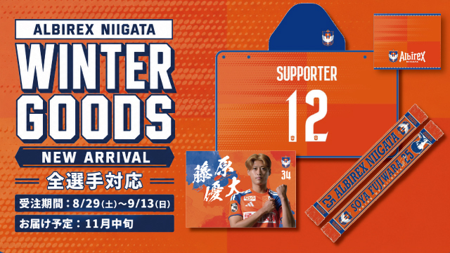 【8月29日（土）新グッズ情報】新シーズンの冬支度。26/27プレーヤーズ「WINTER GOODS」が登場！ 